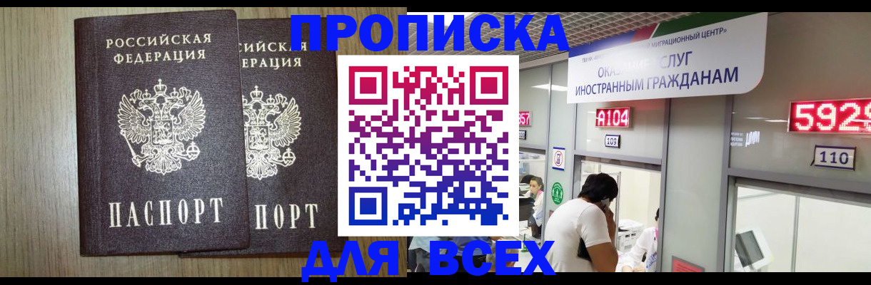 временная регистрация в квартире в Бахчисарае