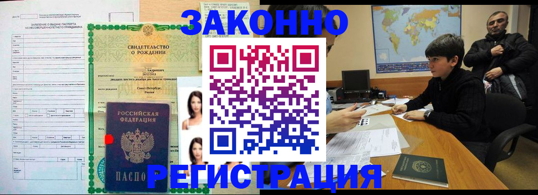 прописка ребенка в Бахчисарае