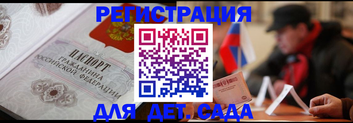 прописка штамп в Бахчисарае