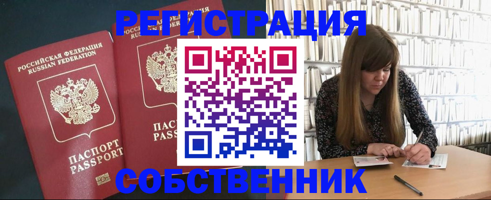 прописка законно в Бахчисарае