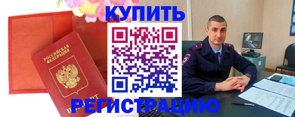 прописка штамп в Бахчисарае