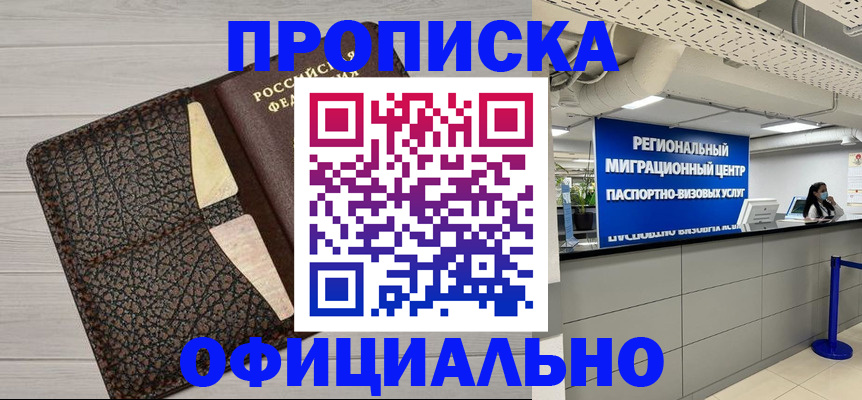 прописка для военкомата в Бахчисарае
