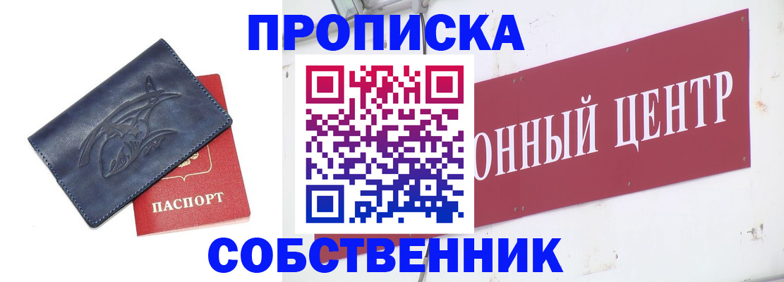 временная регистрация для всех в Бахчисарае