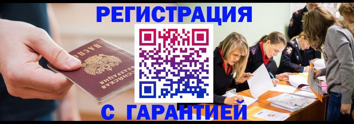 прописка паспорт в Бахчисарае